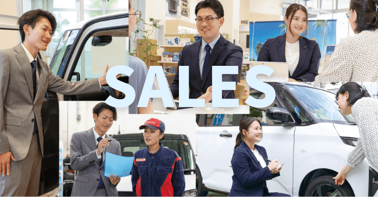 営業職について